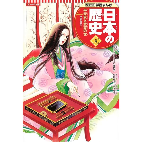 集英社 コンパクト版 学習まんが 日本の歴史 1 日本のあけぼの 旧石器
