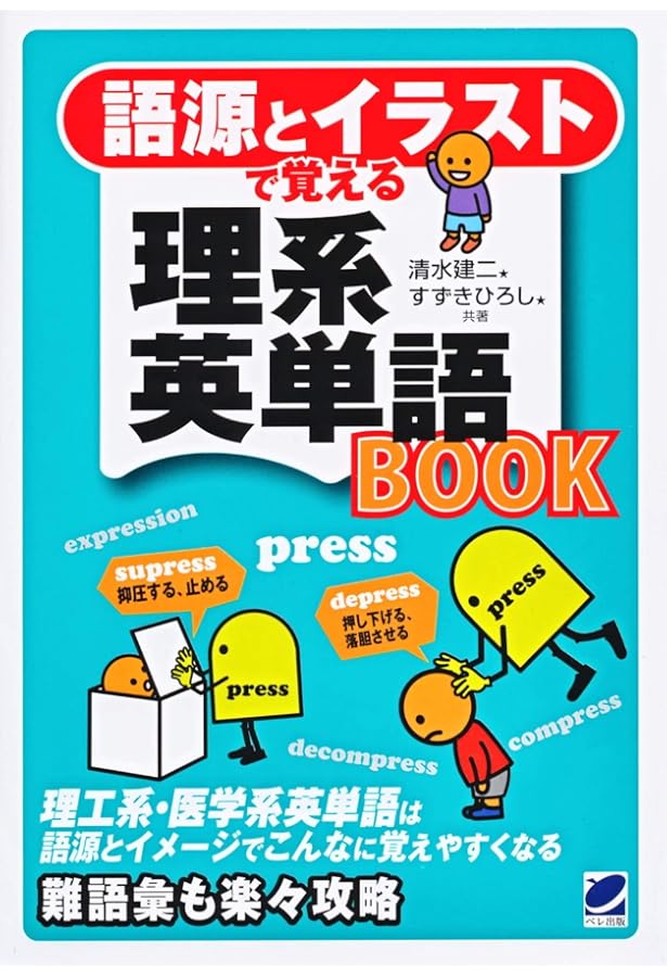 りけ単―理系たまごの英単語&表現40日間トレーニング (理系たまご