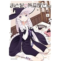 おとなの防具屋さん 複製原画コース おとなの防具屋さん 複製原画コース おとなの防具屋さん 複製原画コース