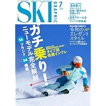 月刊スキーグラフィック 2026年7月号 | スキーグラフィック編集部 |本
