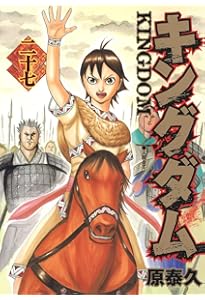 キングダム 29 (ヤングジャンプコミックス) | 原 泰久 |本 | 通販 | Amazon