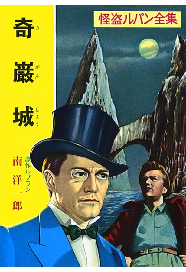 Amazon.co.jp: ポプラ社 怪盗ルパン 文庫版(全20巻セット) : モーリス