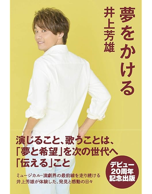 Amazon.co.jp: 井上芳雄 by MYSELF SPECIAL “LIVE