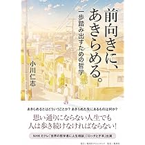 世界のエリートが学んでいる教養としての哲学 (PHP文庫) | 小川 仁志
