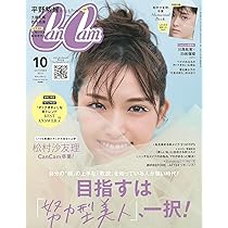 CanCam(キャンキャン)2021年 10月号【通常版】[雑誌] |本 | 通販
