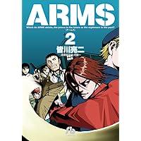 ARMS (5) (小学館文庫 みD 13) | 皆川 亮二, 七月 鏡一 |本