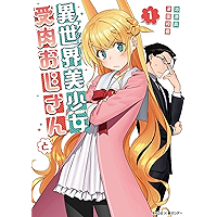 Amazon Co Jp 売れ筋ランキング 少年サンデーコミックス の中で最も人気のある商品です