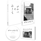 せかいのおきく　Blu-ray [Blu-ray]