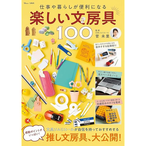Amazon.co.jp: 毎日が楽しくなる きらめき文房具 : 菅 未里: 本 