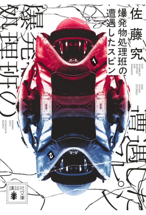 Amazon.co.jp: QJKJQ : 佐藤 究: 本