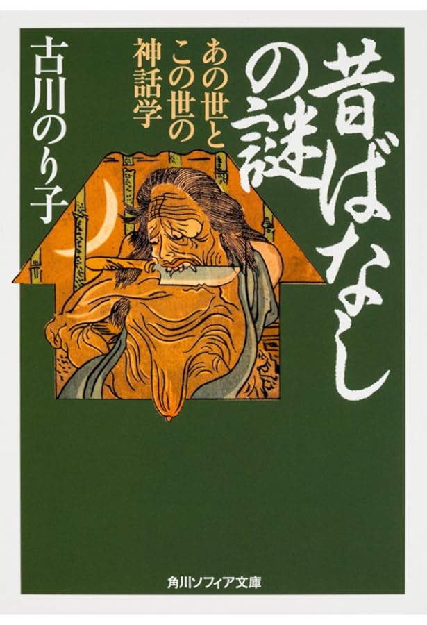 Amazon.co.jp: 浦島太郎の日本史 (歴史文化ライブラリー 285) : 三舟