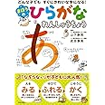 ねずみとだるまがおしえる ひらがな書き方帳 一生モノの正しく美しい字が身につく 田近 洵一 井上 典子 本 通販 Amazon