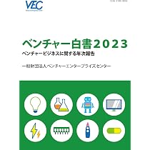 Amazon.co.jp: ベンチャー白書2024: ベンチャービジネスに関する年次