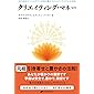 クリエイティング・マネー ― 光の存在オリンとダベンが語る豊かさのスピリチュアルな法則