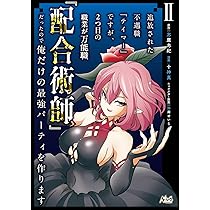 追放された不遇職『テイマー』ですが おまとめ専用② 追放された不遇職『テイマー』ですが、2つ目の職業が万能職『配合術師