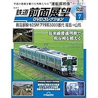 鉄道 前面展望DVDコレクション 創刊号(キハ40形 快速｢狩勝｣ 帯広→滝川