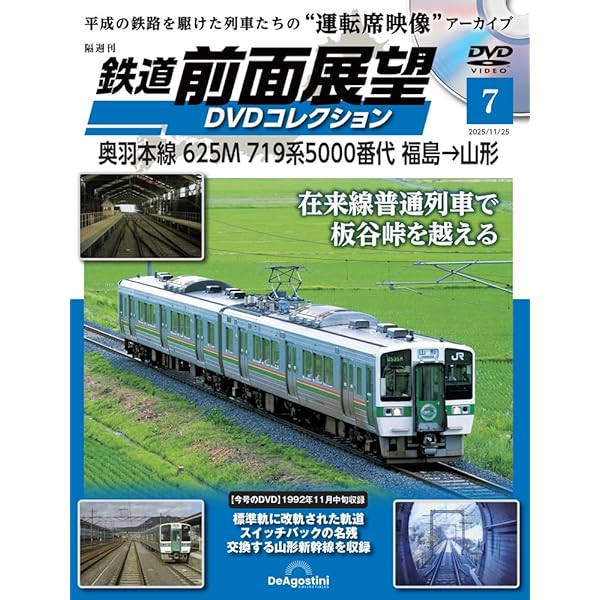 鉄道 前面展望DVDコレクション 第6号(肥薩線8282D 吉松→人吉 矢岳越え