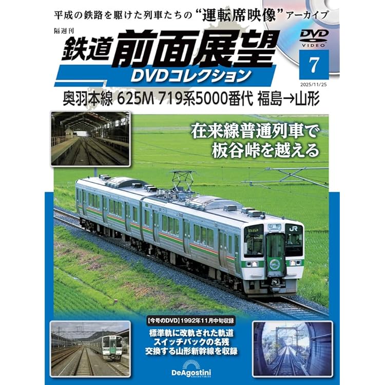 鉄道 前面展望DVDコレクション 第6号(肥薩線8282D 吉松→人吉 矢岳越え