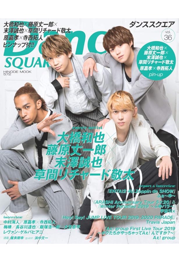 ダンススクエア vol.14 (HINODE MOOK 444) |本 | 通販 | Amazon