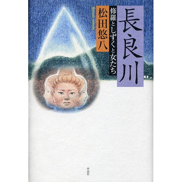 長良川 : スタンドバイミー一九五〇 リサイクル本 プロフ必読 長良川: スタンドバイミ-一九五〇 | 松田 悠八 |本 | 通販 | Amazon