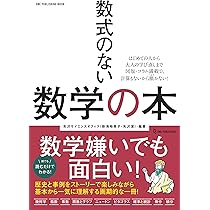 数式のない相対性理論と量子論の本 (ワン・パブリッシングムック