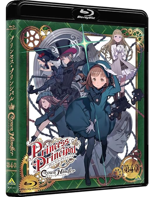 Amazon.co.jp: プリンセス・プリンシパル Crown Handler 第1章 (特装