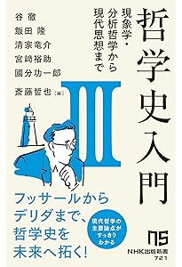 世界哲学史 全8巻+別巻セット (ちくま新書) | 伊藤 邦武, 山内 志朗