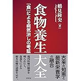 食物養生大全