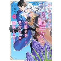千年の花嫁(1) (KCx) | 遠山 えま |本 | 通販 | Amazon