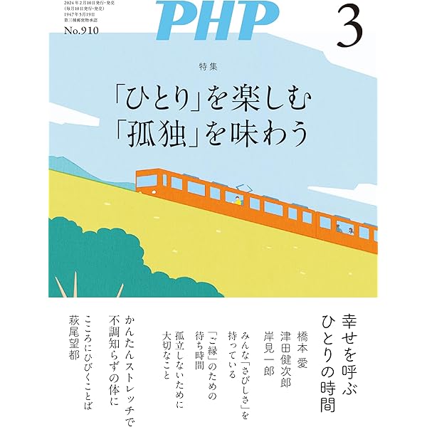 PHP　2月号 ＰＨＰ研究所 Amazon.co.jp: 月刊PHP 2024年2月号 (月刊誌PHP) eBook : PHP