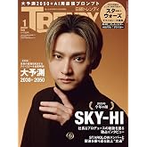日経トレンディ2026年1月号特装版 【表紙:SKY-HI】