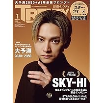 日経トレンディ2026年1月号特装版 【表紙:SKY-HI】 | 日経トレンディ