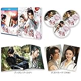 有翡(ゆうひ) -Legend of Love- Blu-ray SET1