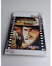 Amazon.co.jp: 続 夕陽のガンマン [DVD] : クリント・イーストウッド