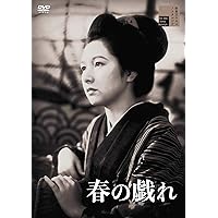 Amazon.co.jp: ノンちゃん雲に乗る [DVD] : 鰐淵晴子, 原節子