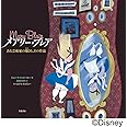 メアリー・ブレア――ある芸術家の燦きと、その作品