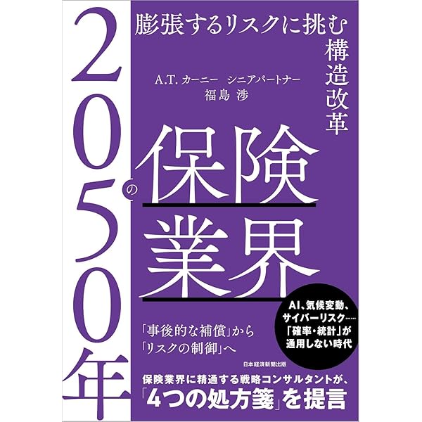 生命保険入門 新版 | 出口 治明 |本 | 通販 | Amazon