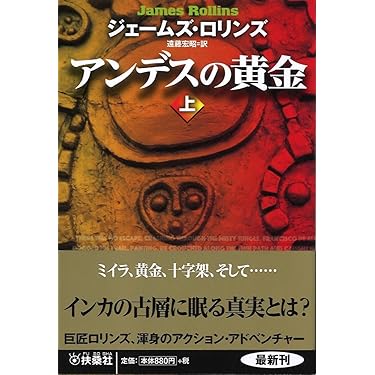 Amazon.co.jp 売れ筋ランキング: 扶桑社ミステリー の中で最も人気の