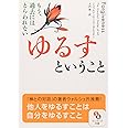 ゆるすということ (サンマーク文庫 E- 39)
