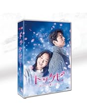トッケビ~君がくれた愛しい日々~ スペシャルプライス版Blu-ray【未視聴品】 Amazon.co.jp: 【Amazon.co.jp限定】トッケビ~君がくれた愛しい