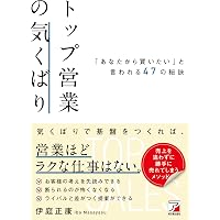 この1冊ですべてわかる 営業の基本 | 横山 信弘 |本 | 通販 | Amazon