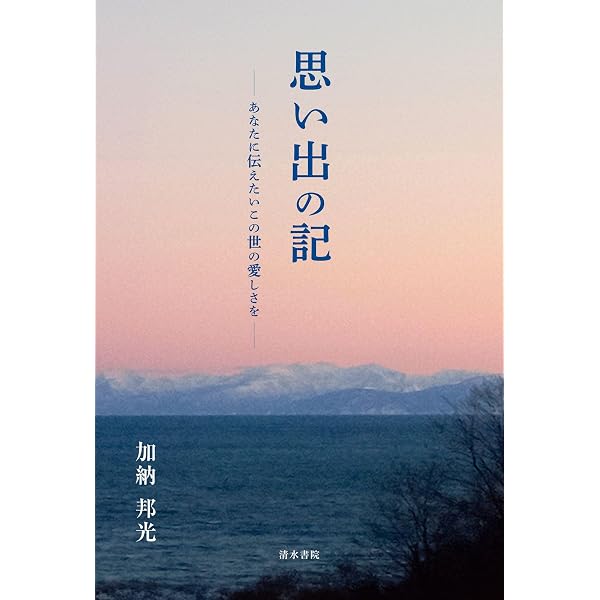 小泉八雲 思い出の記 父「八雲」を憶う (1976年) |本 | 通販 | Amazon