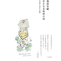 ●●SATOMART●● 堀部安嗣 作品集 ○○SATOMART○○ 堀部安嗣 作品集 堀部安嗣作品集Ⅲ -