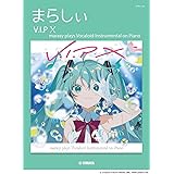 ピアノソロ まらしぃ V.I.P X marasy plays Vocaloid Instrumental on Piano