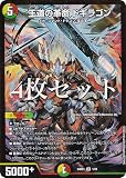 【4枚セット】デュエマ DM24BD1 1/21 王道の革命 ドギラゴン (SR スーパーレア) ドリーム英雄譚デッキ ドギラゴンの書 (DM24-BD1)