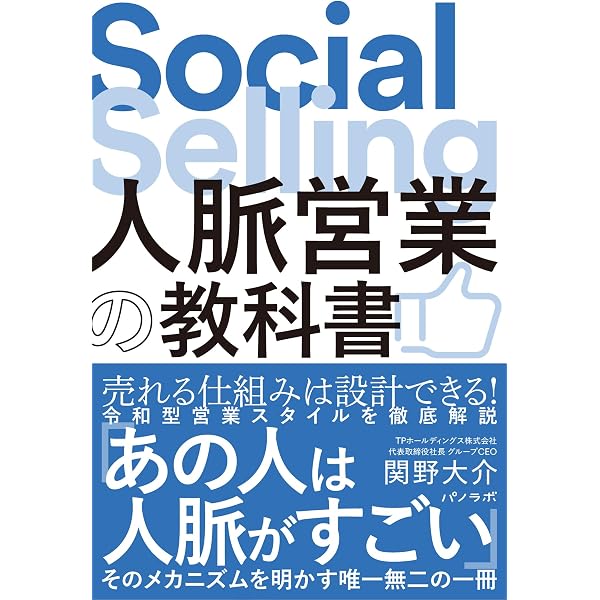 10年後に活きる人脈のつくり方 自分らしい、幸せな働き方を実現しよう