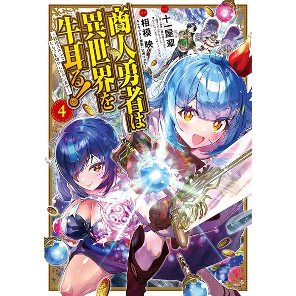 商人勇者は異世界を牛耳る!~栽培スキルでなんでも増やしちゃいます~ 2