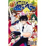 地獄先生ぬ~べ~NEO 11 (ジャンプコミックス)