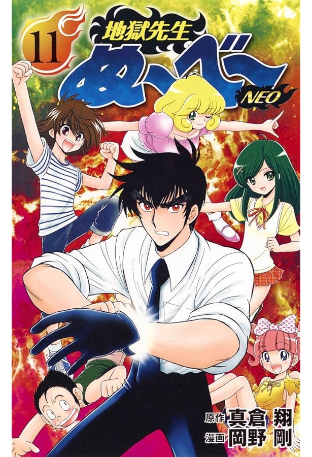 地獄先生ぬ~べ~NEO 7 (ジャンプコミックス) | 岡野 剛, 真倉 翔 |本