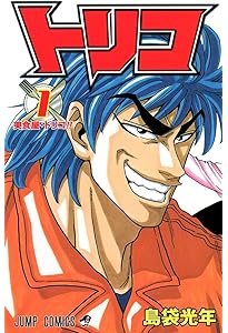 Amazon.co.jp: トリコ コミック 1-43巻セット (ジャンプコミックス